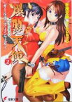 【中古】 爆裂天使(2) ガールポップ・インフェルノ 電撃文庫／志茂文彦(著者)