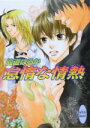 仙道はるか(著者)販売会社/発売会社：講談社/ 発売年月日：2005/04/05JAN：9784062557887