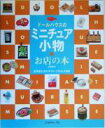 大野幸子(著者)販売会社/発売会社：日本ヴォーグ社発売年月日：2005/03/22JAN：9784529041034