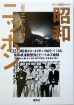 yÁz ajb|(14ia40`41NE1965`66j) ꉭ疜l̉f-q@Aėƃr[gY ukDVD@BOOK^Ð엲v(),iZ,X؋B,˓⒮