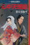 【中古】 心中天網島(文庫版) マンガ日本の古典(文庫版)27 中公文庫C版/里中満智子(著者) 423円