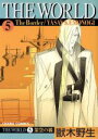【中古】 THE WORLD(5) Chara C/獸木野生(著者)