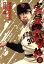 【中古】 実録たかされ(2) ビンゴC/本宮ひろ志(著者) 220円