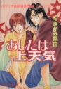 やまかみ梨由(著者)販売会社/発売会社：徳間書店発売年月日：1999/07/24JAN：9784199601057