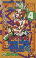 【中古】 フルアヘッ