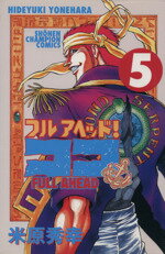 【中古】 フルアヘッ