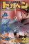 【中古】 ドカベン・プロ野球編(28) チャンピオンC/水島新司(著者) 165円