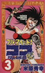 【中古】 フルアヘッ