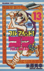 【中古】 フルアヘッ