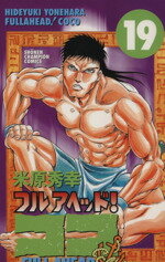 【中古】 フルアヘッ