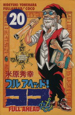 【中古】 フルアヘッ