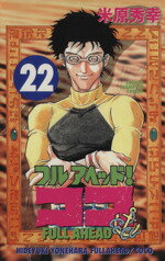 【中古】 フルアヘッ