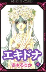 冬木るりか(著者)販売会社/発売会社：秋田書店発売年月日：2005/06/16JAN：9784253193740