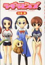【中古】 ラヴ ラビイズ(1) ACWチャンピオン/松本英(著者)