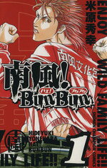 【中古】 南風！BunBun(1
