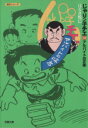 【中古】 じゃりン子チエ（文庫版）(34) 双葉文庫名作シリーズ／はるき悦巳(著者)