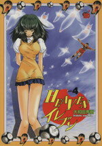 【中古】 HEAVENイレブン(4) チャンピオンREDC／大和田秀樹(著者)