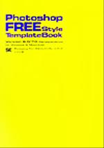 【中古】 Photoshop　FREE　Style　Template　Book Version　6．0／7．0　correspondence　for　Windows　＆　Macintosh Style　Template　Bookシリーズ／b