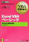 【中古】 Excel　VBAベーシック　Excel2002対応 VBAエキスパート教科書／プロジェクトA(著者),日本VBA協会