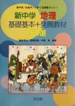 藤井英之(編者),宮崎正康(編者),中西真(編者)販売会社/発売会社：明治図書出版/ 発売年月日：2003/06/01JAN：9784184198104