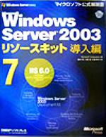 【中古】 Microsoft　Windows　Server　2003