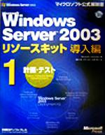 【中古】 Microsoft　Windows　Server2003リ