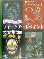 日本ヴォーグ社販売会社/発売会社：日本ヴォーグ社発売年月日：2003/07/07JAN：9784529038331