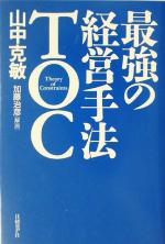 山中克敏(著者)販売会社/発売会社：日経BP社/日経BP出版センター発売年月日：2003/06/30JAN：9784822243449