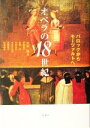【中古】 オペラの18世紀 バロックからモーツァルトへ/伊藤直子(著者),倉敷武(著者),中野京子(著者),長谷川悦朗(著者),浜野智子(著者),丸本隆(編者)