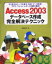 【中古】 Access2003データベース作成完全解決テクニック すぐ使えるテーブル表示・作成/データ処理/クエリ/フォーム/レポート印刷の裏技/高橋良明(著者) 220円
