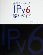 IPv6普及高度化推進協議会(著者),村井純(その他)販売会社/発売会社：毎日コミュニケーションズ/ 発売年月日：2003/10/01JAN：9784839912055