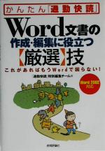 「通勤快読」特別編集チーム(編者)販売会社/発売会社：技術評論社/ 発売年月日：2003/10/18JAN：9784774118437