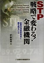 伊藤嘉邦(著者)販売会社/発売会社：金融財政事情研究会/きんざい発売年月日：2003/11/05JAN：9784322105049