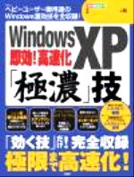 【中古】 WindowsXP即効！高速化「極