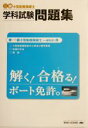 船舶・海技士販売会社/発売会社：舵社/ 発売年月日：2003/11/20JAN：9784807231270