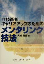 大浦勇三(著者)販売会社/発売会社：ソフトリサーチセンター/ 発売年月日：2003/10/25JAN：9784883731893