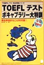 田中真紀子販売会社/発売会社：アルク/ 発売年月日：1999/01/14JAN：9784872349832／／付属品〜CD3枚付