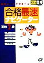 【中古】 英検2級合格最速ナビゲーター／旺文社(編者)