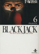 【中古】 BLACK JACK（文庫版）(6) 秋田文庫／手塚治虫(著者)