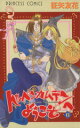 【中古】 トッペンカムデンへようこそ(6) プリンセスC/征矢友花(著者)