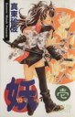 【中古】 妖−you−(1) プリンセスC/真東砂波(著者)