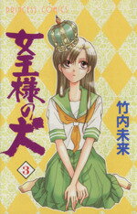 竹内未来(著者)販売会社/発売会社：秋田書店発売年月日：2002/12/12JAN：9784253192019