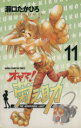 瀬口たかひろ(著者)販売会社/発売会社：秋田書店発売年月日：1998/12/04JAN：9784253049429