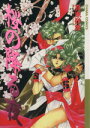 【中古】 桜の降る夜 Chara C/真東砂波(著者)