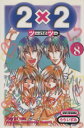 うういずみ(著者)販売会社/発売会社：秋田書店発売年月日：2000/06/08JAN：9784253057912