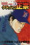 【中古】 クラッシュ!正宗(2) アクションC/たなか亜希夫(著者) 100円