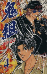 藤井克己(著者)販売会社/発売会社：秋田書店発売年月日：1999/10/28JAN：9784253057486