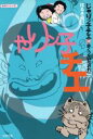 【中古】 じゃりン子チエ（文庫版）(20) 双葉文庫名作シリーズ／はるき悦巳(著者)