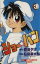 【中古】 ショー☆バン(3) チャンピオンC/松島幸太朗(著者) 110円