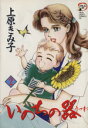 【中古】 いのちの器(2) 秋田レディースCDX/上原きみ子(著者)